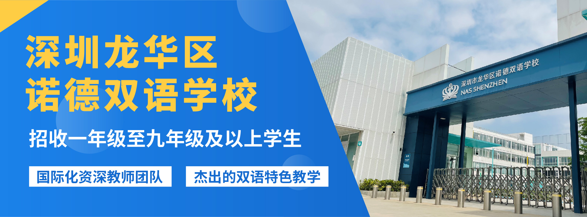 諾德雙語